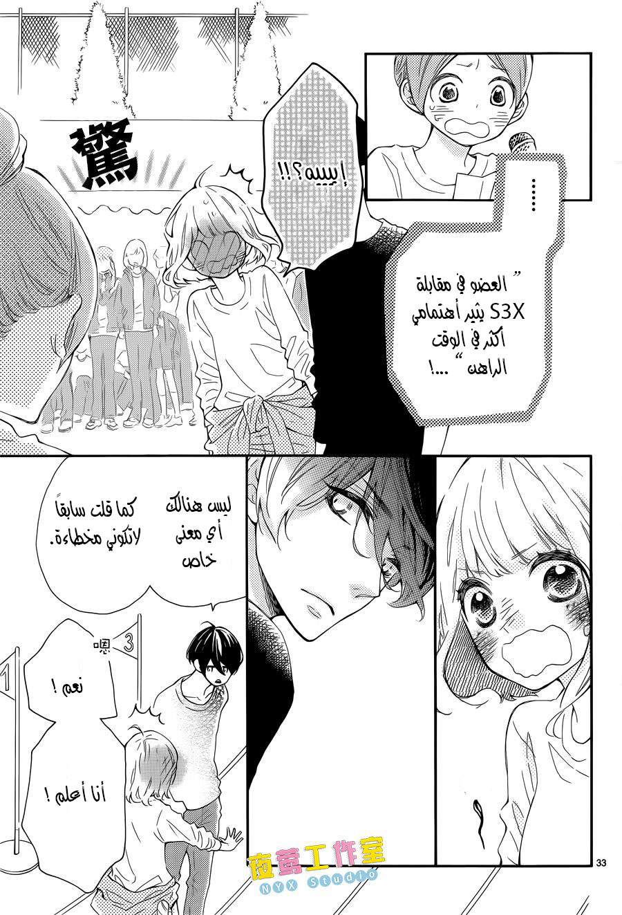 Fujiwara-kun wa Daitai Tadashii: Chapter 5 - Page 33