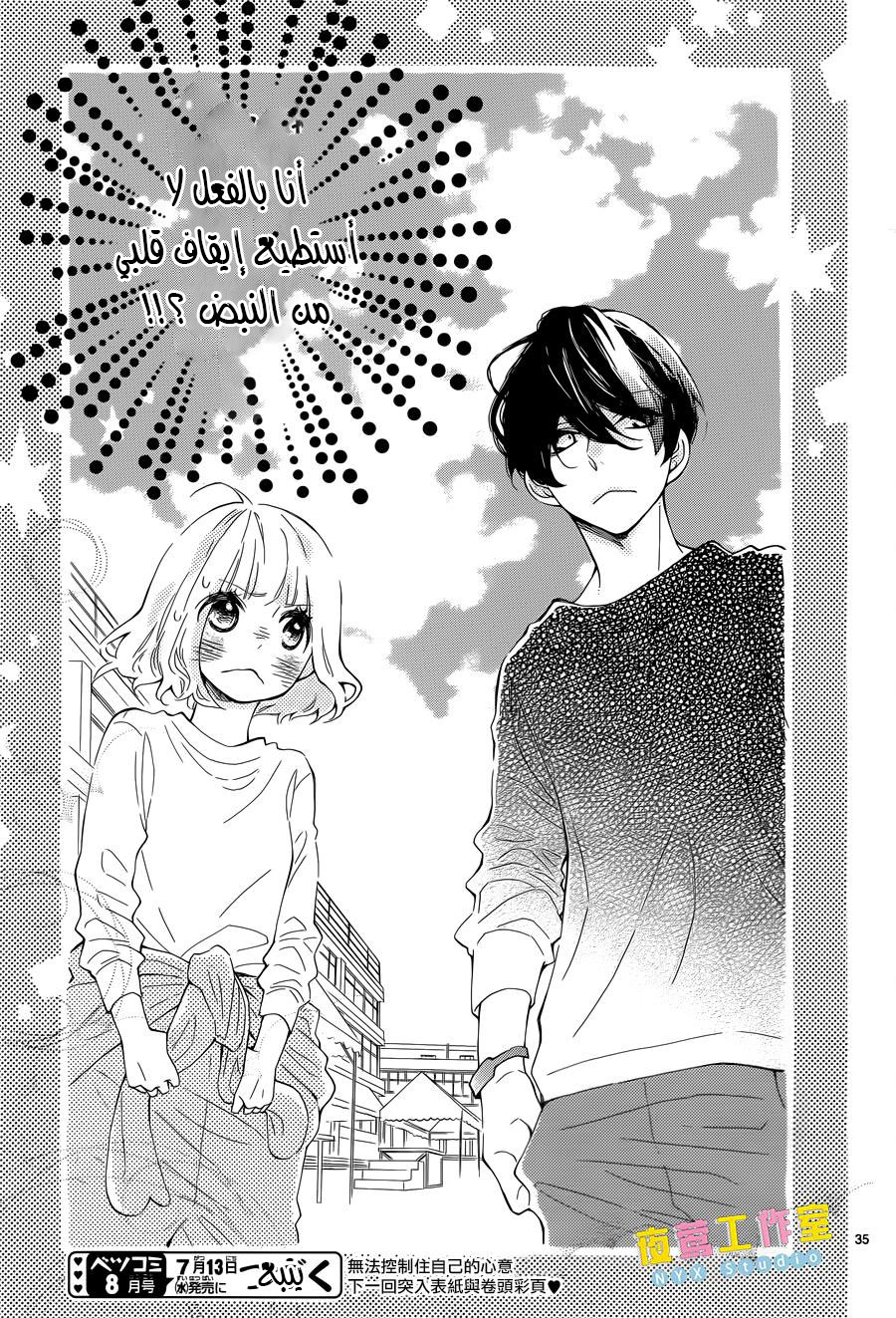 Fujiwara-kun wa Daitai Tadashii: Chapter 5 - Page 35