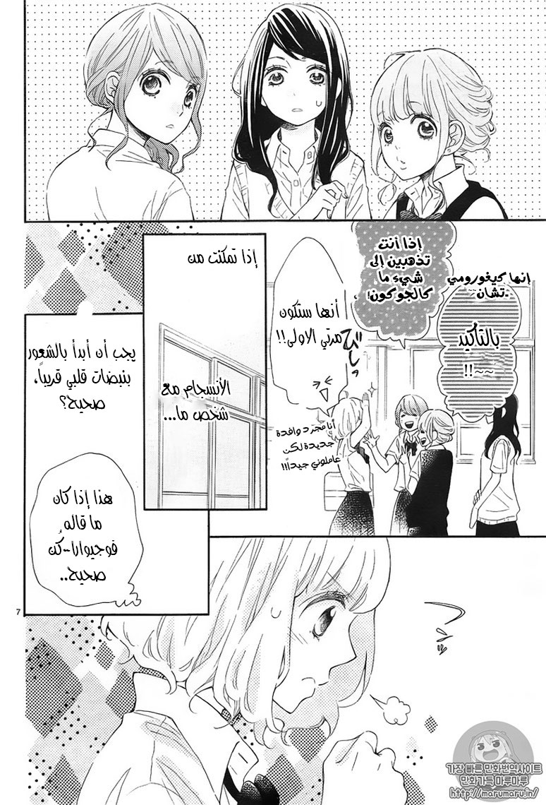 Fujiwara-kun wa Daitai Tadashii: Chapter 6 - Page 6