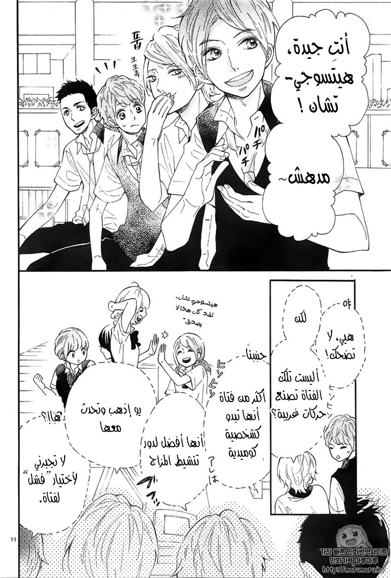 Fujiwara-kun wa Daitai Tadashii: Chapter 6 - Page 10