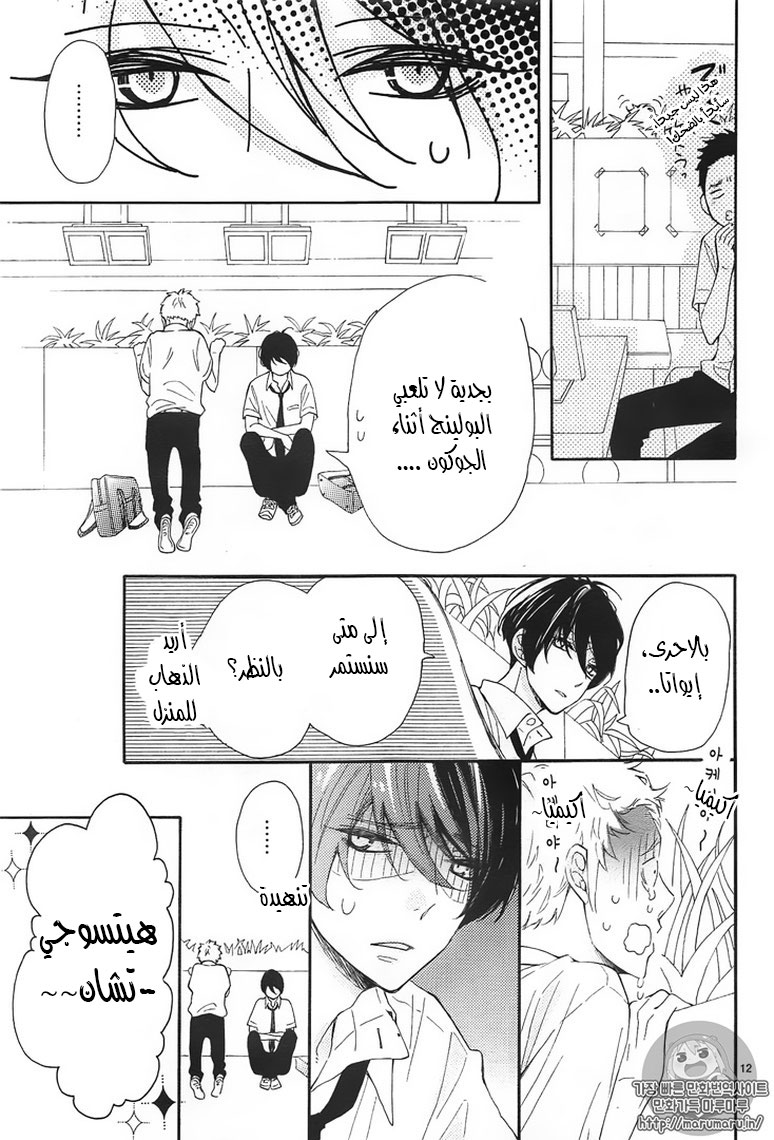 Fujiwara-kun wa Daitai Tadashii: Chapter 6 - Page 11