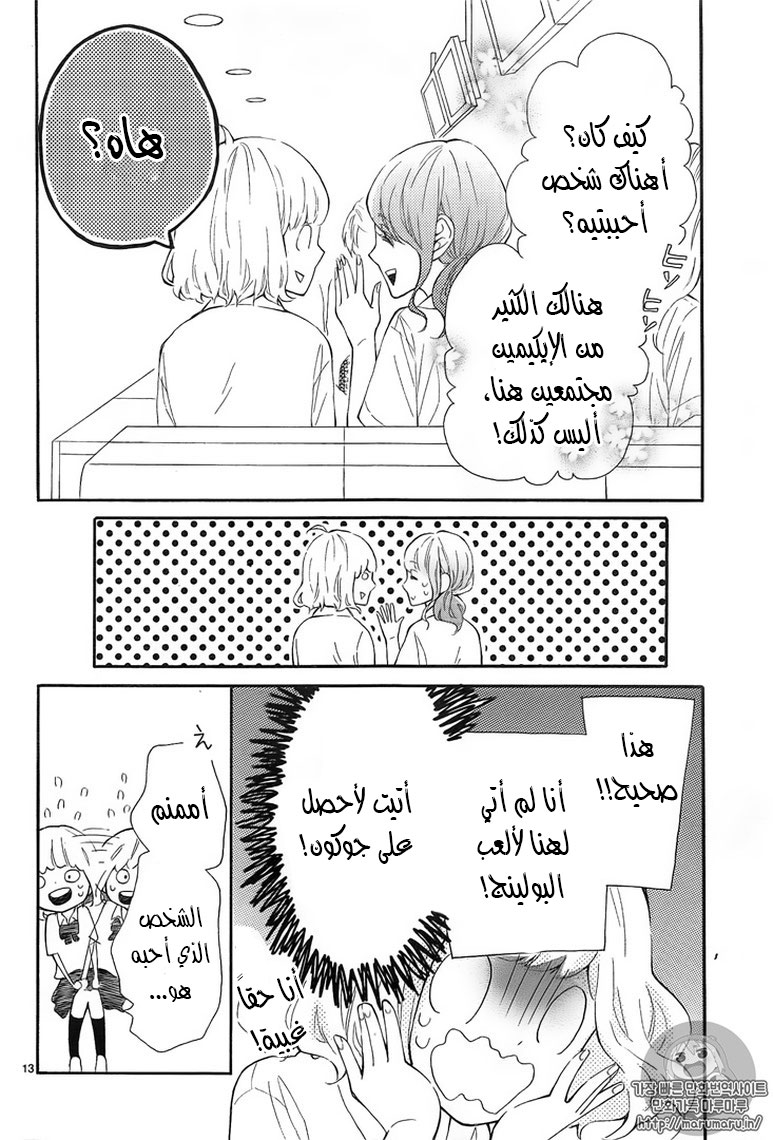 Fujiwara-kun wa Daitai Tadashii: Chapter 6 - Page 12