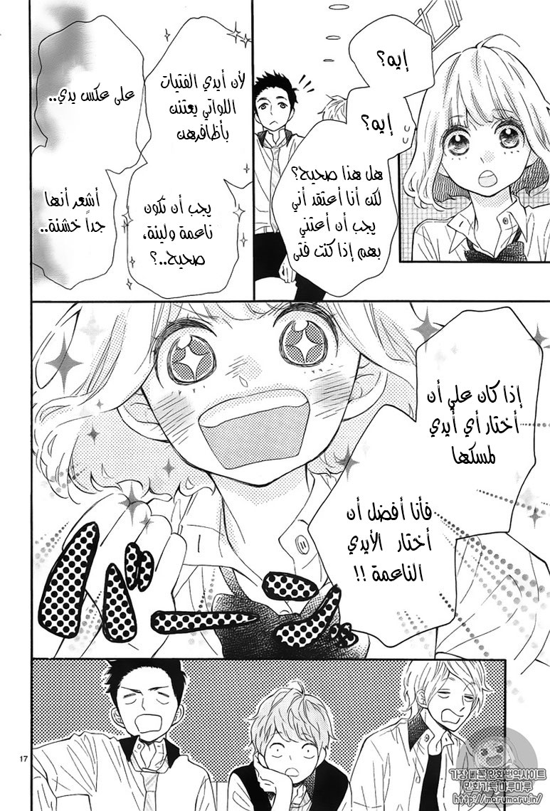 Fujiwara-kun wa Daitai Tadashii: Chapter 6 - Page 16