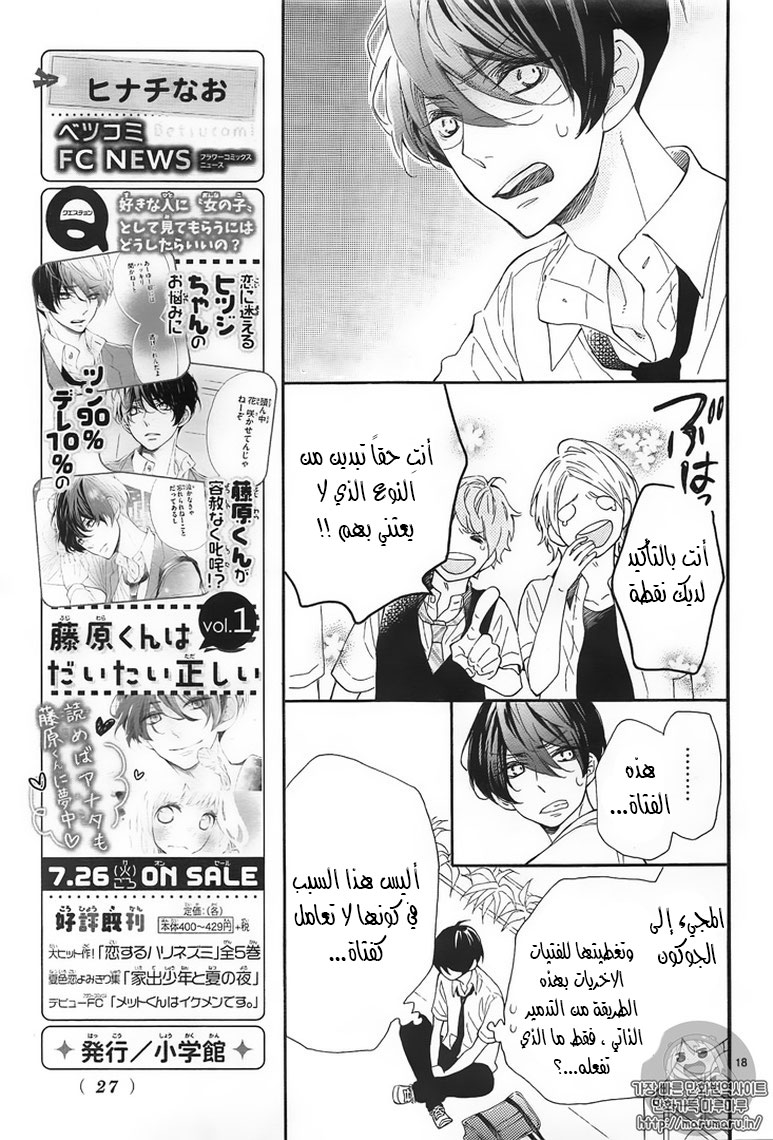 Fujiwara-kun wa Daitai Tadashii: Chapter 6 - Page 17