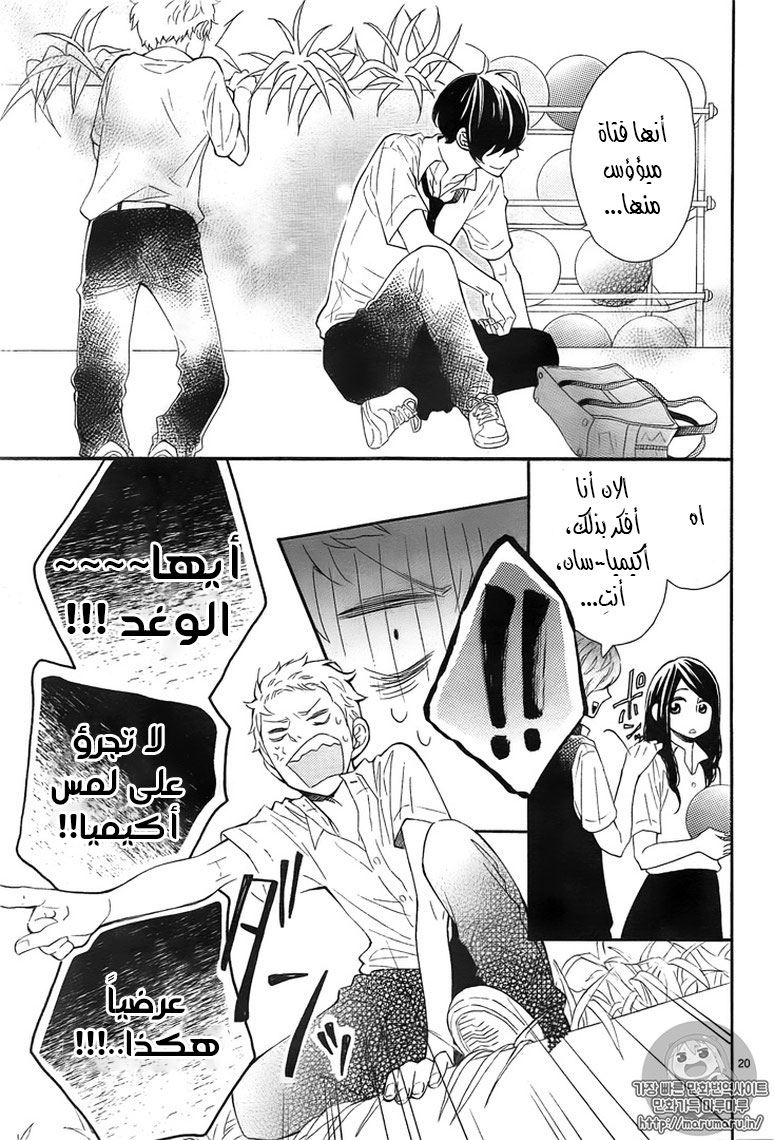 Fujiwara-kun wa Daitai Tadashii: Chapter 6 - Page 19