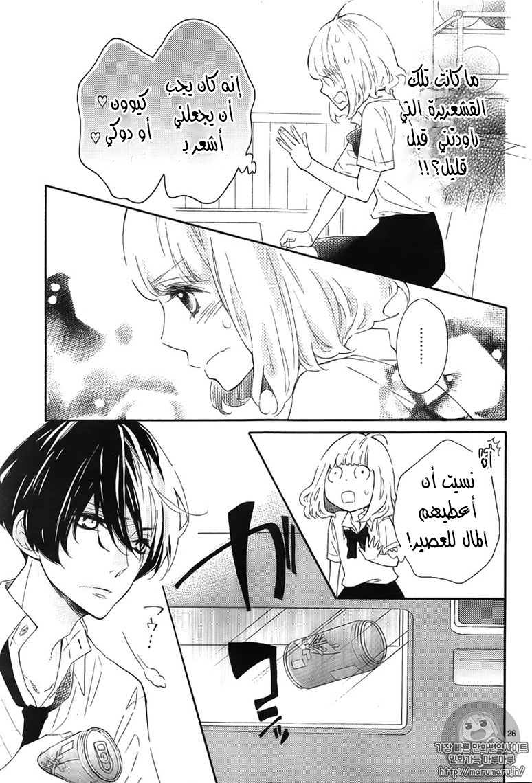 Fujiwara-kun wa Daitai Tadashii: Chapter 6 - Page 25