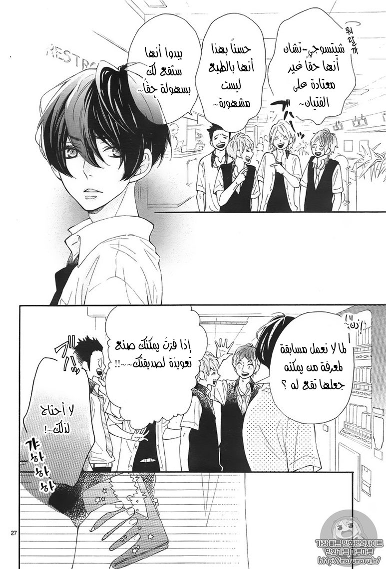 Fujiwara-kun wa Daitai Tadashii: Chapter 6 - Page 26