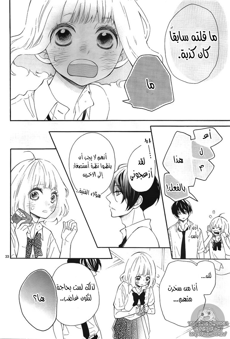 Fujiwara-kun wa Daitai Tadashii: Chapter 6 - Page 31