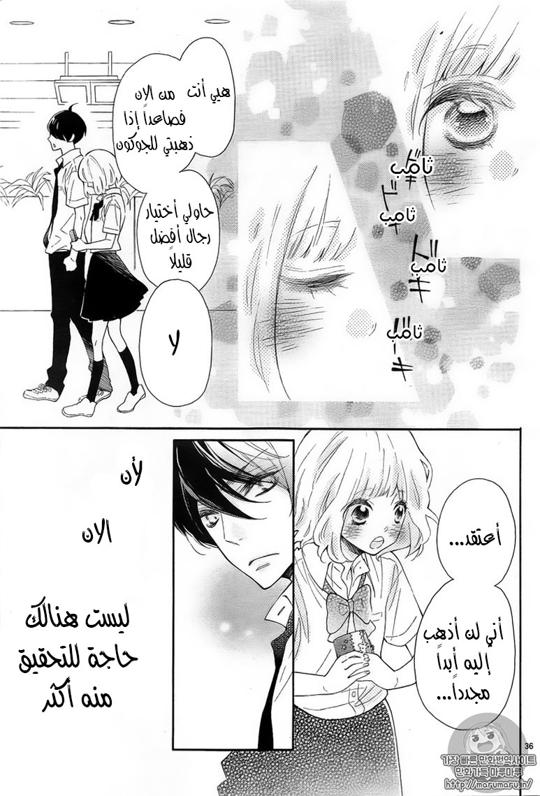 Fujiwara-kun wa Daitai Tadashii: Chapter 6 - Page 34