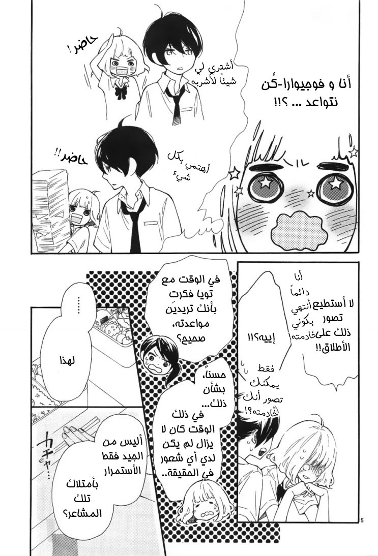 Fujiwara-kun wa Daitai Tadashii: Chapter 7 - Page 5