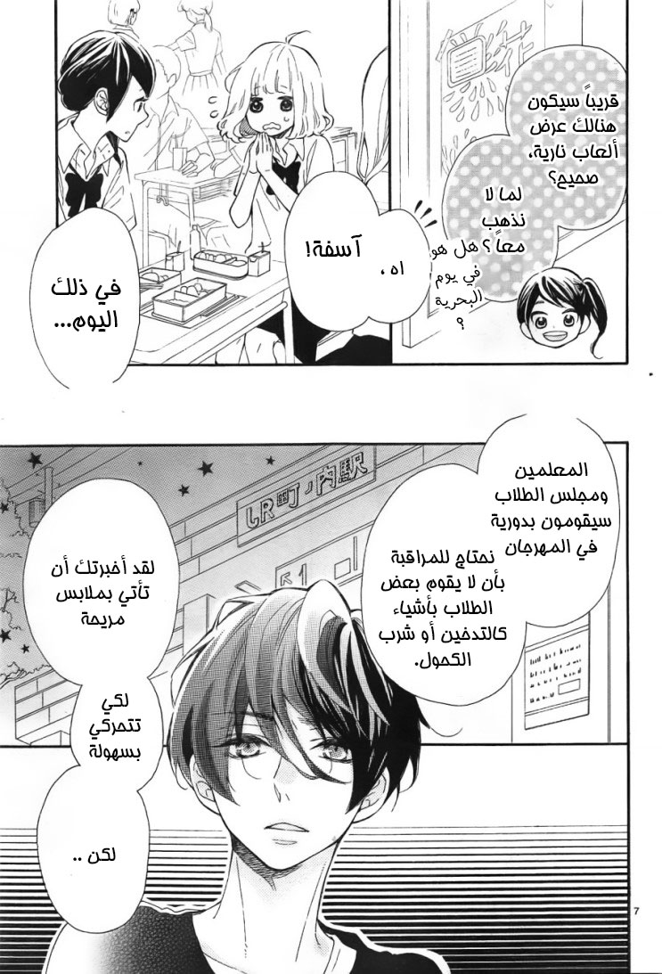 Fujiwara-kun wa Daitai Tadashii: Chapter 7 - Page 7