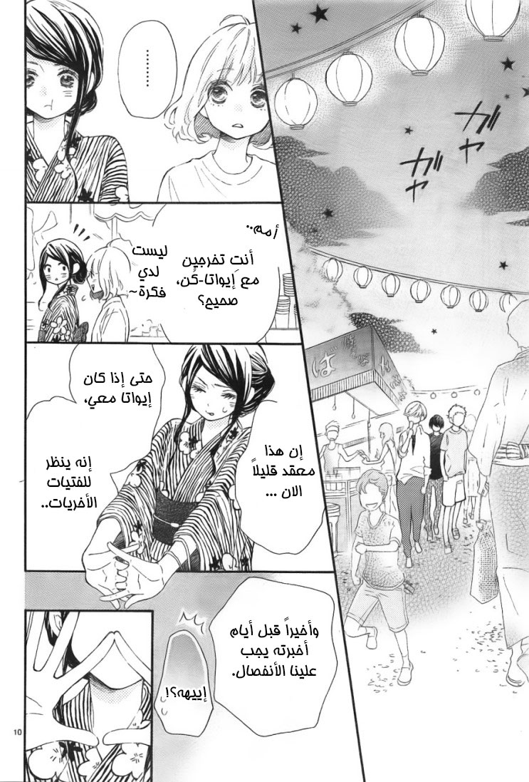 Fujiwara-kun wa Daitai Tadashii: Chapter 7 - Page 10