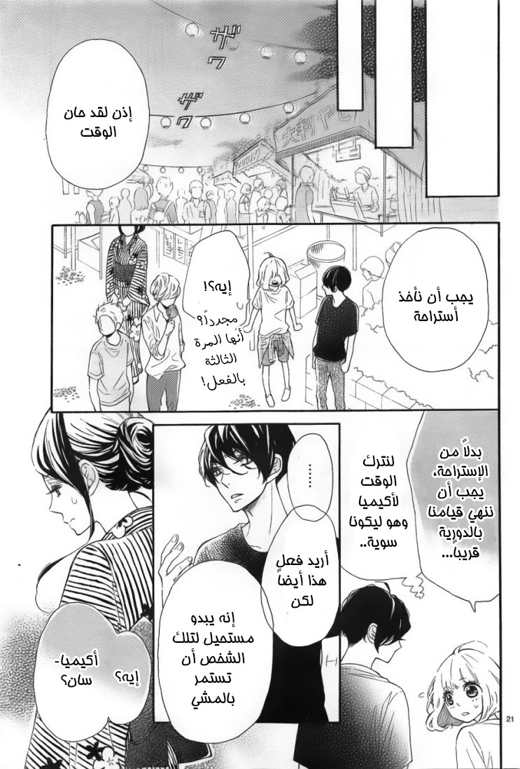 Fujiwara-kun wa Daitai Tadashii: Chapter 7 - Page 19