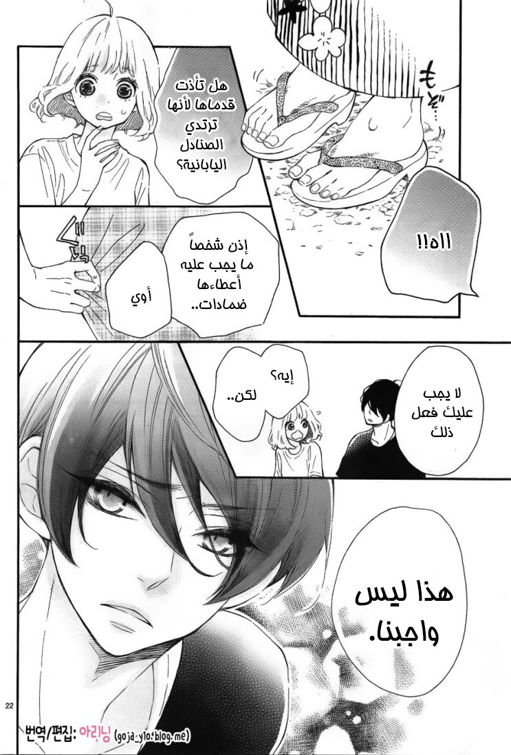 Fujiwara-kun wa Daitai Tadashii: Chapter 7 - Page 20