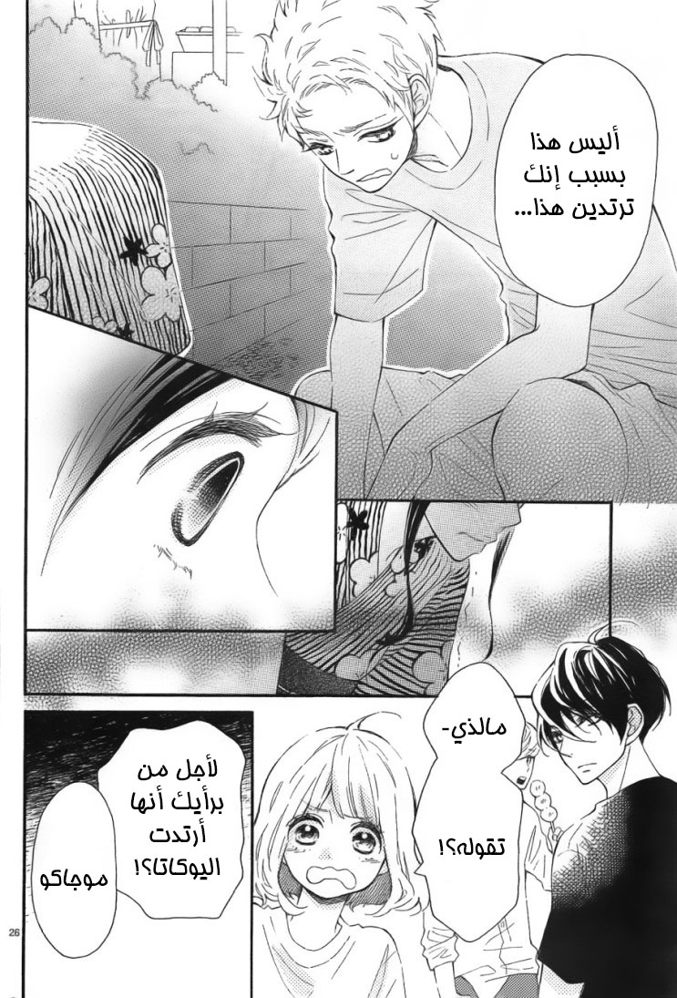 Fujiwara-kun wa Daitai Tadashii: Chapter 7 - Page 24