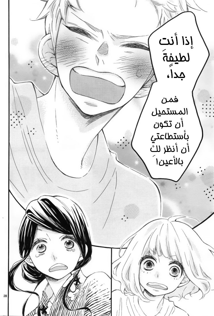 Fujiwara-kun wa Daitai Tadashii: Chapter 7 - Page 26