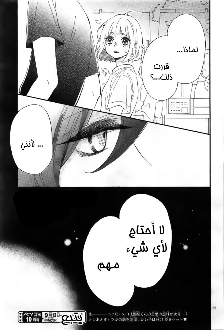 Fujiwara-kun wa Daitai Tadashii: Chapter 7 - Page 32