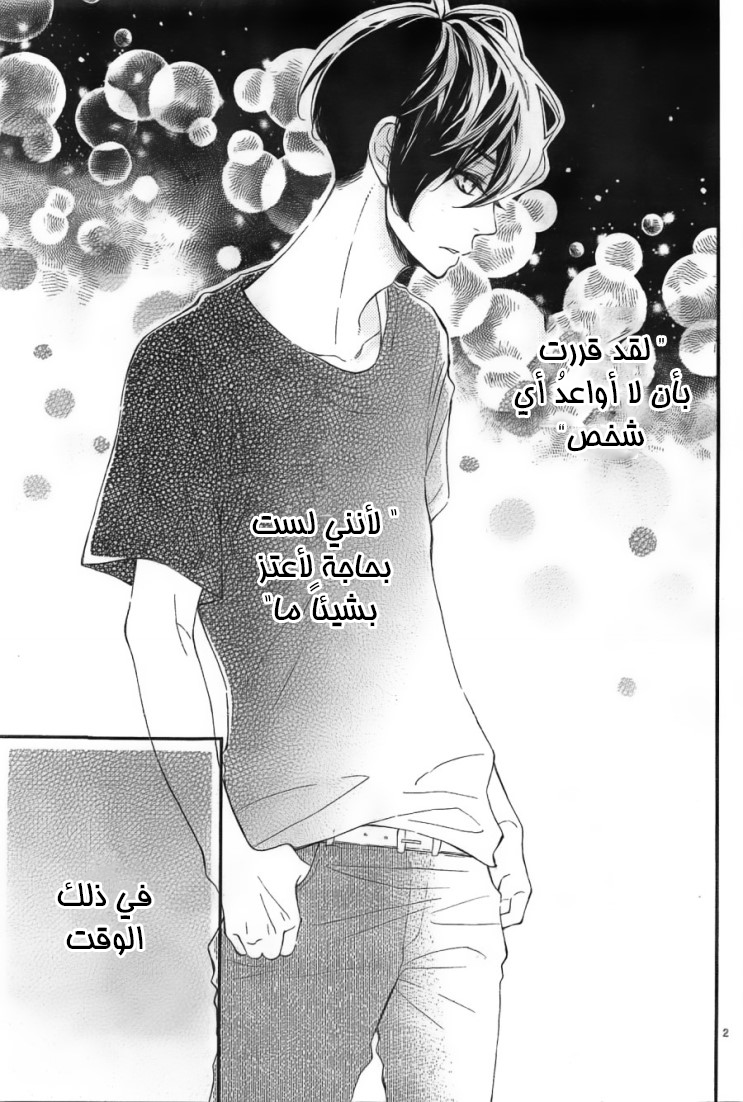 Fujiwara-kun wa Daitai Tadashii: Chapter 8 - Page 2