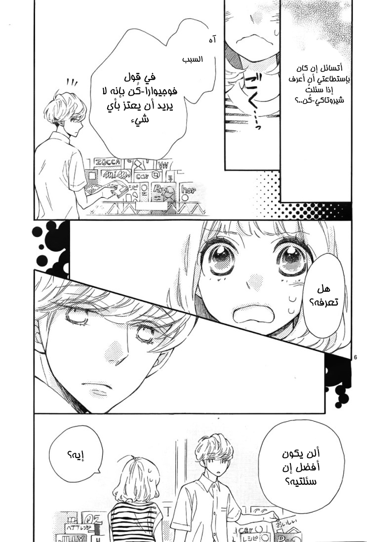 Fujiwara-kun wa Daitai Tadashii: Chapter 8 - Page 6