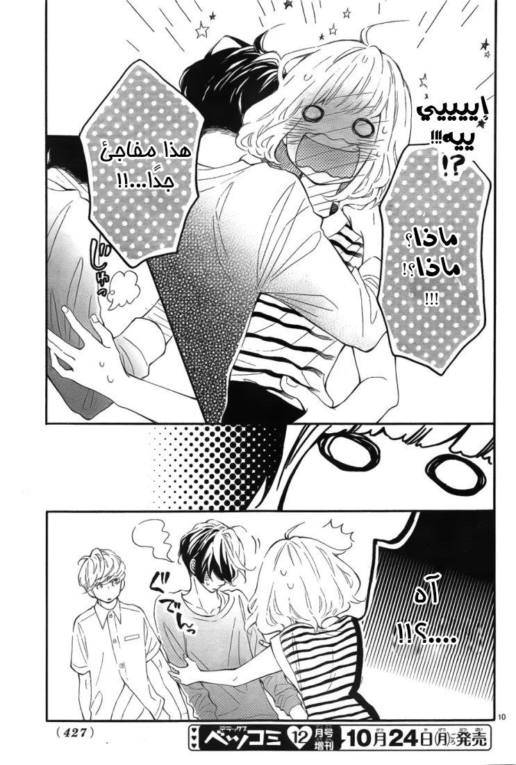 Fujiwara-kun wa Daitai Tadashii: Chapter 8 - Page 10