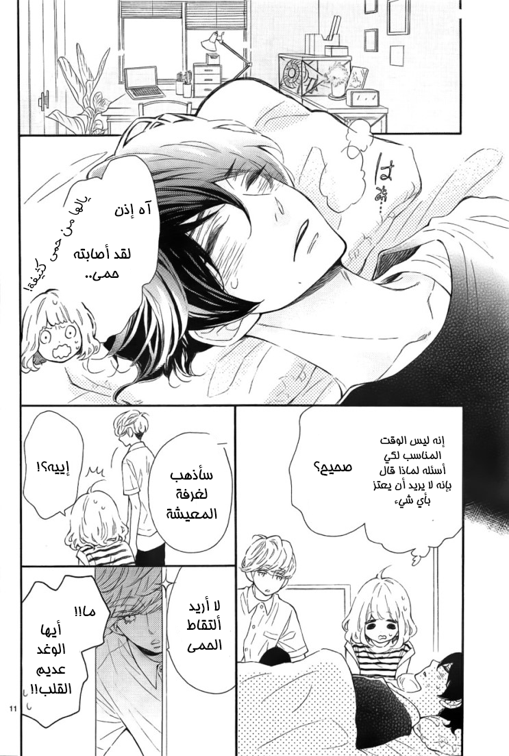 Fujiwara-kun wa Daitai Tadashii: Chapter 8 - Page 11