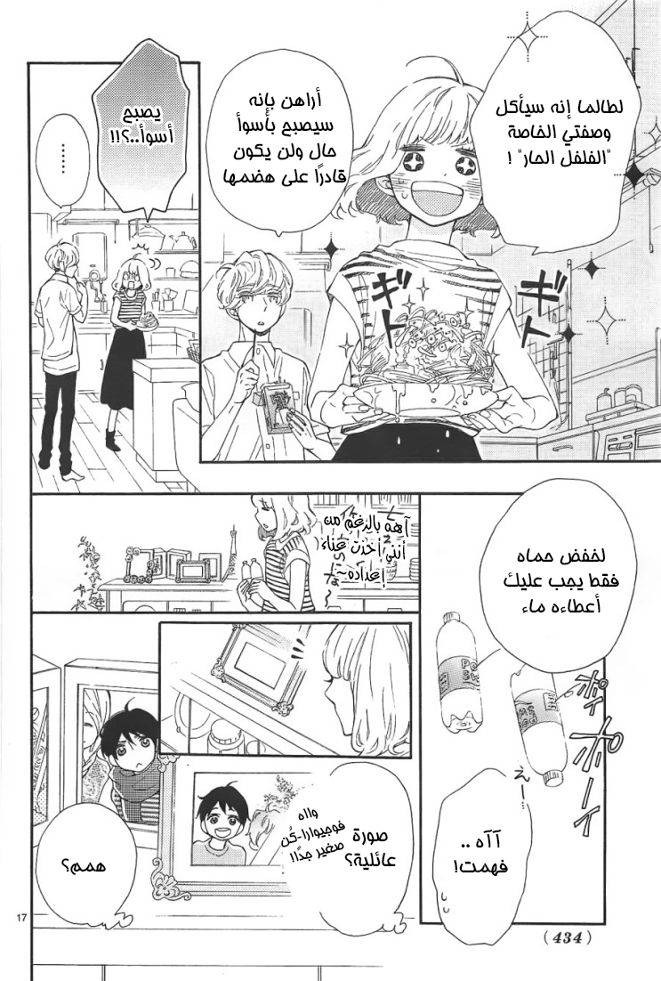 Fujiwara-kun wa Daitai Tadashii: Chapter 8 - Page 16