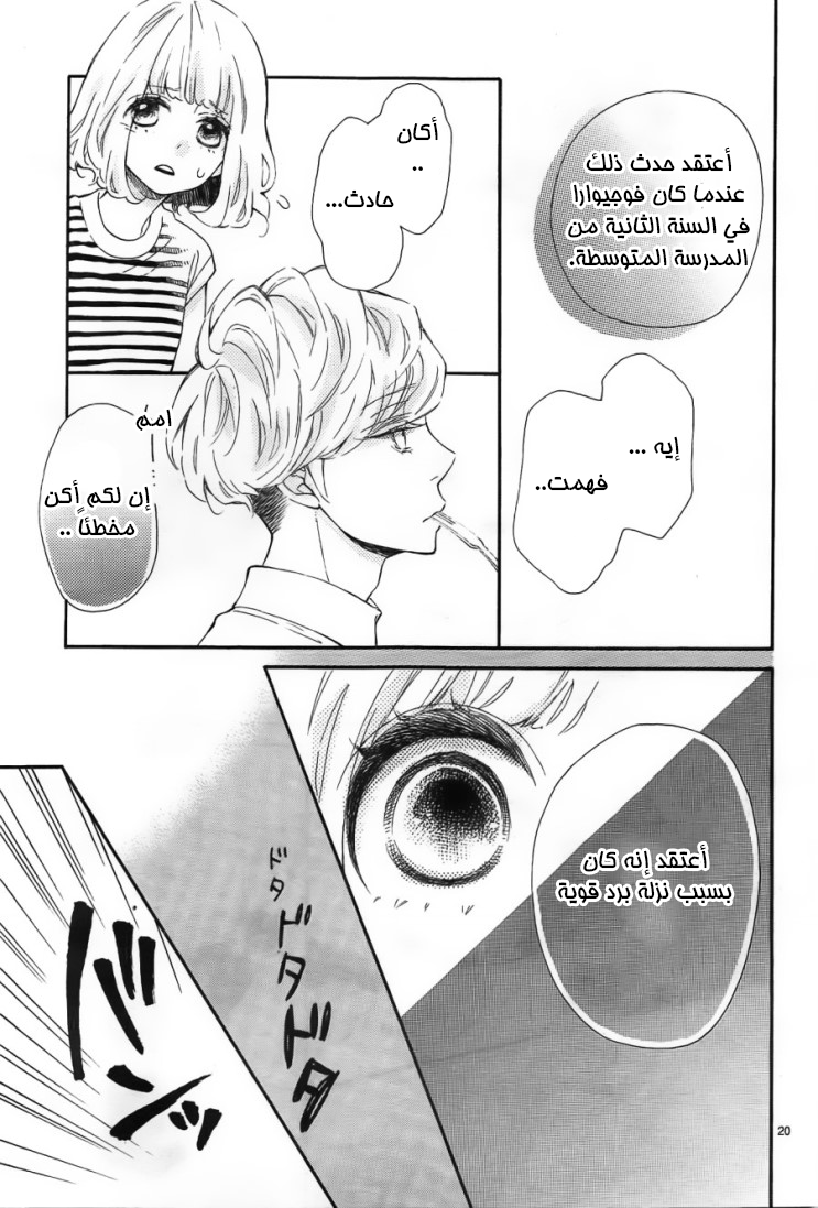 Fujiwara-kun wa Daitai Tadashii: Chapter 8 - Page 19