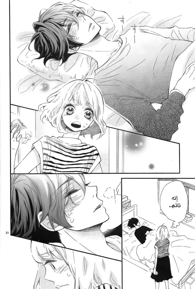 Fujiwara-kun wa Daitai Tadashii: Chapter 8 - Page 20