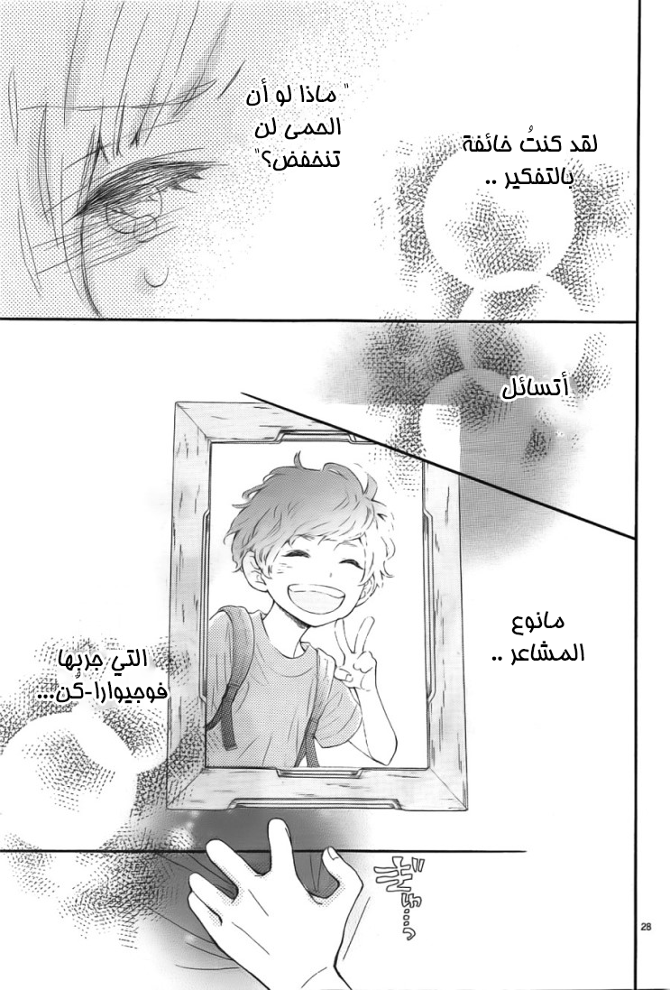 Fujiwara-kun wa Daitai Tadashii: Chapter 8 - Page 26