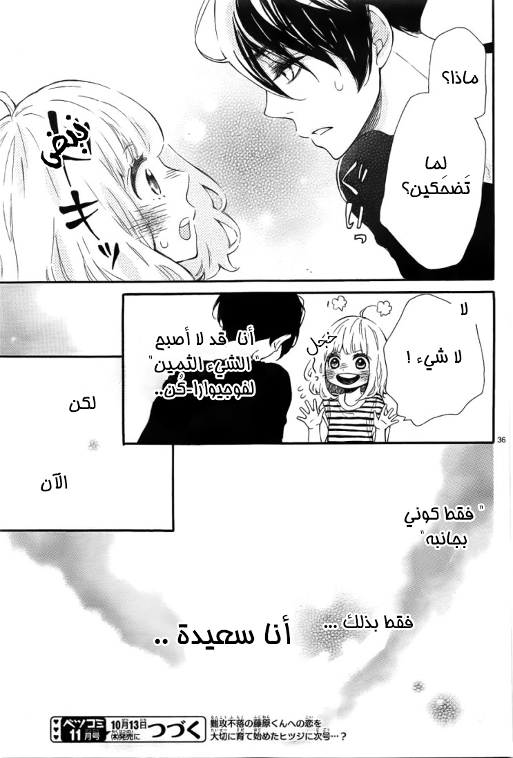 Fujiwara-kun wa Daitai Tadashii: Chapter 8 - Page 34