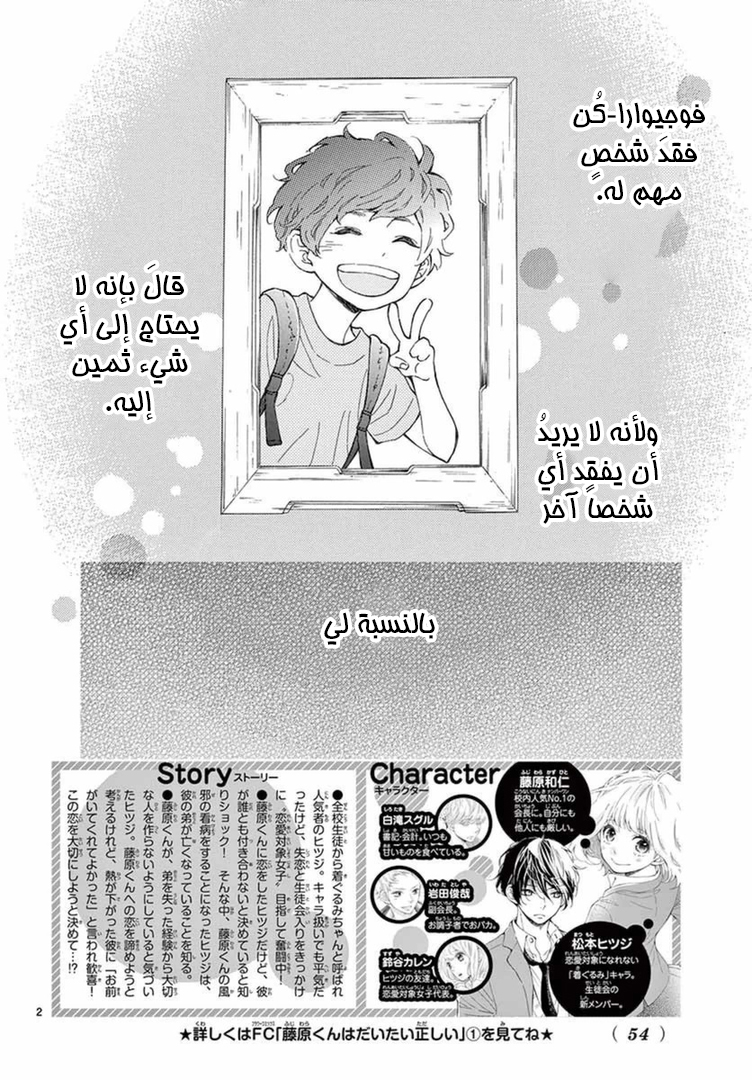 Fujiwara-kun wa Daitai Tadashii: Chapter 9 - Page 2