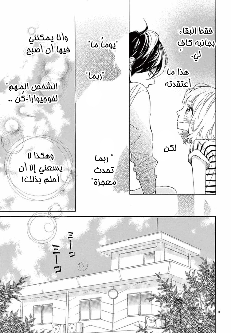 Fujiwara-kun wa Daitai Tadashii: Chapter 9 - Page 3