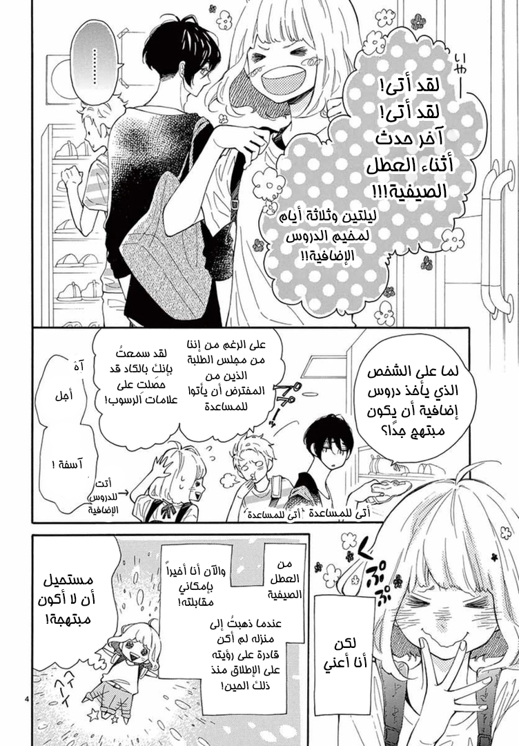 Fujiwara-kun wa Daitai Tadashii: Chapter 9 - Page 4