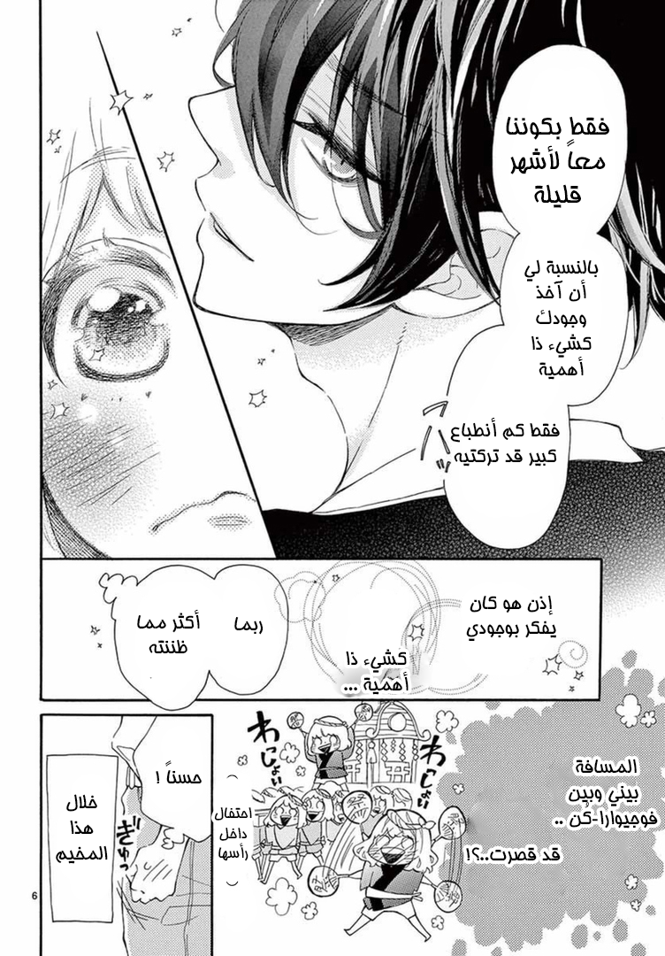 Fujiwara-kun wa Daitai Tadashii: Chapter 9 - Page 6