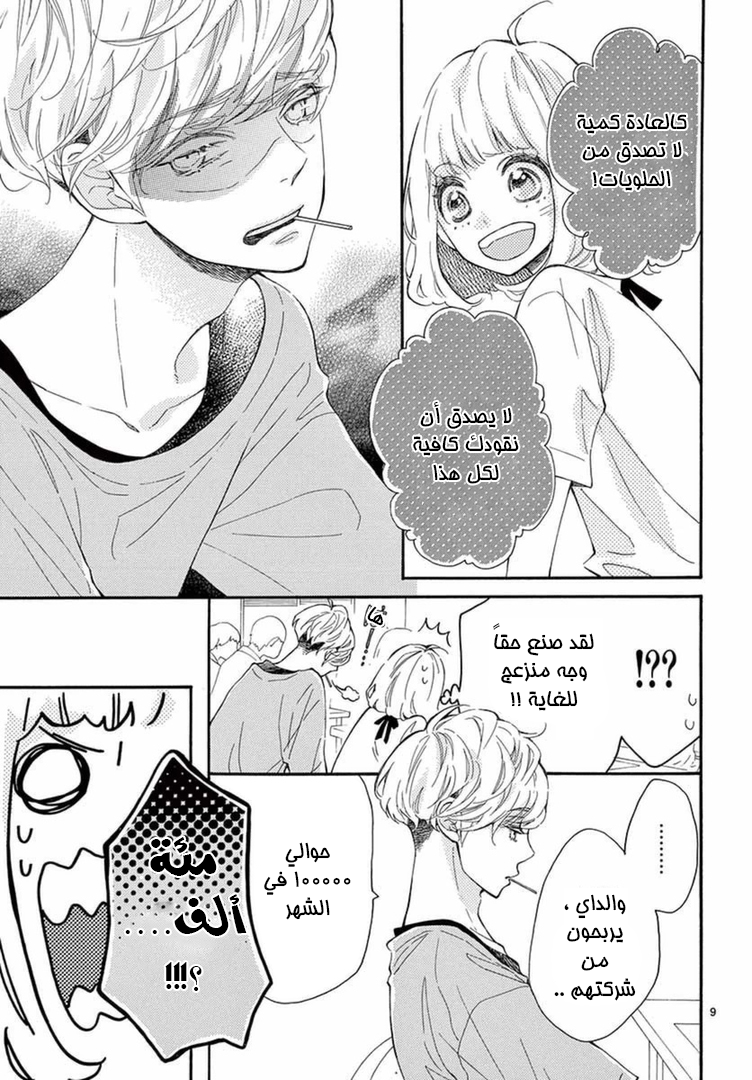 Fujiwara-kun wa Daitai Tadashii: Chapter 9 - Page 9