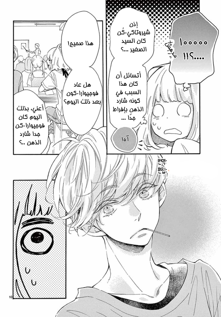 Fujiwara-kun wa Daitai Tadashii: Chapter 9 - Page 10