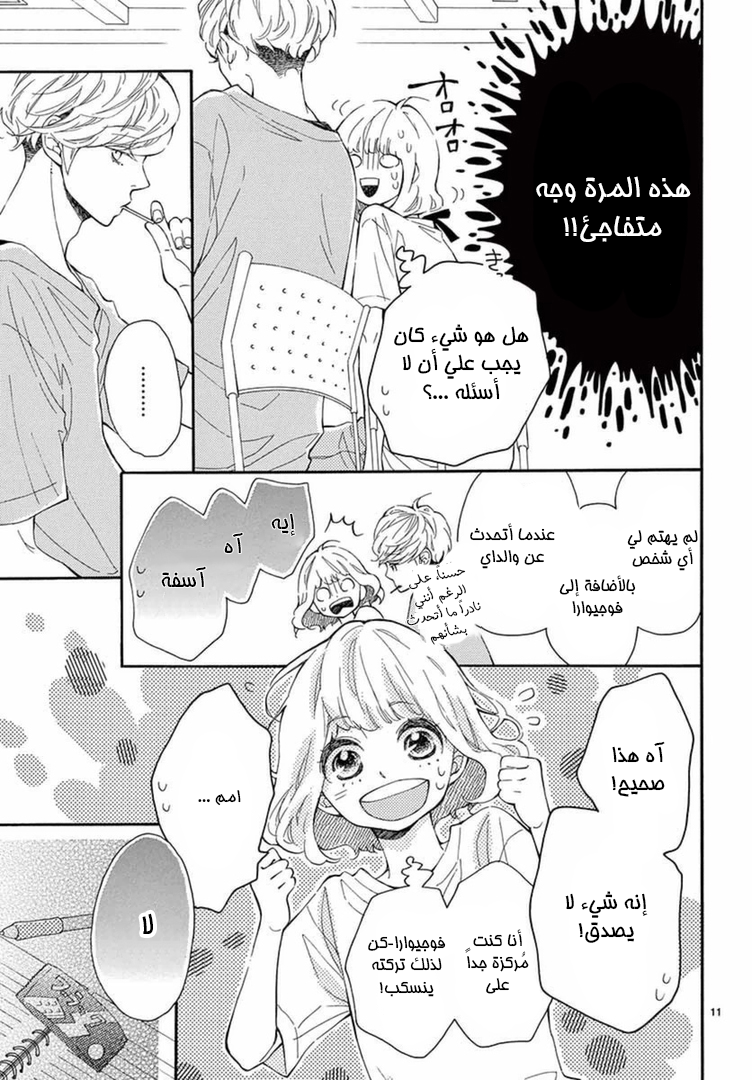 Fujiwara-kun wa Daitai Tadashii: Chapter 9 - Page 11