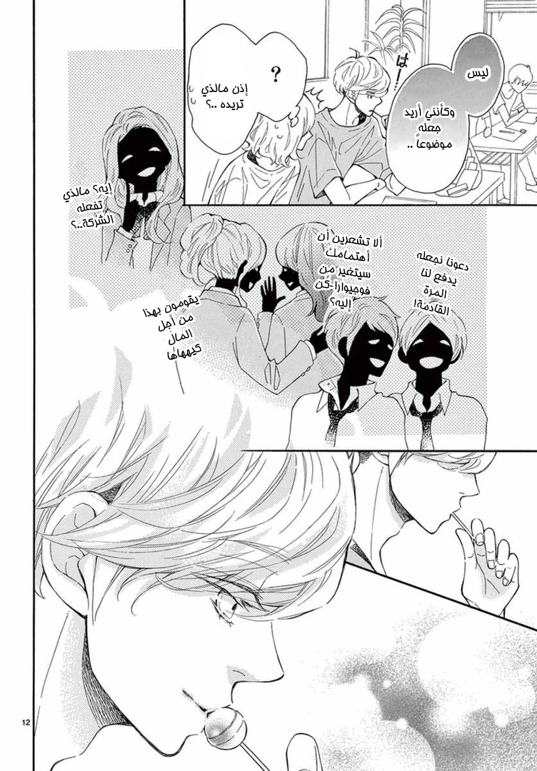 Fujiwara-kun wa Daitai Tadashii: Chapter 9 - Page 12