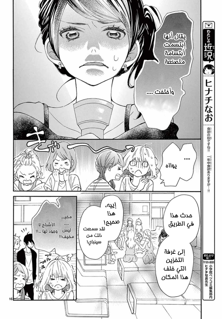 Fujiwara-kun wa Daitai Tadashii: Chapter 9 - Page 16