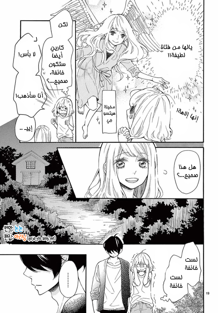 Fujiwara-kun wa Daitai Tadashii: Chapter 9 - Page 19