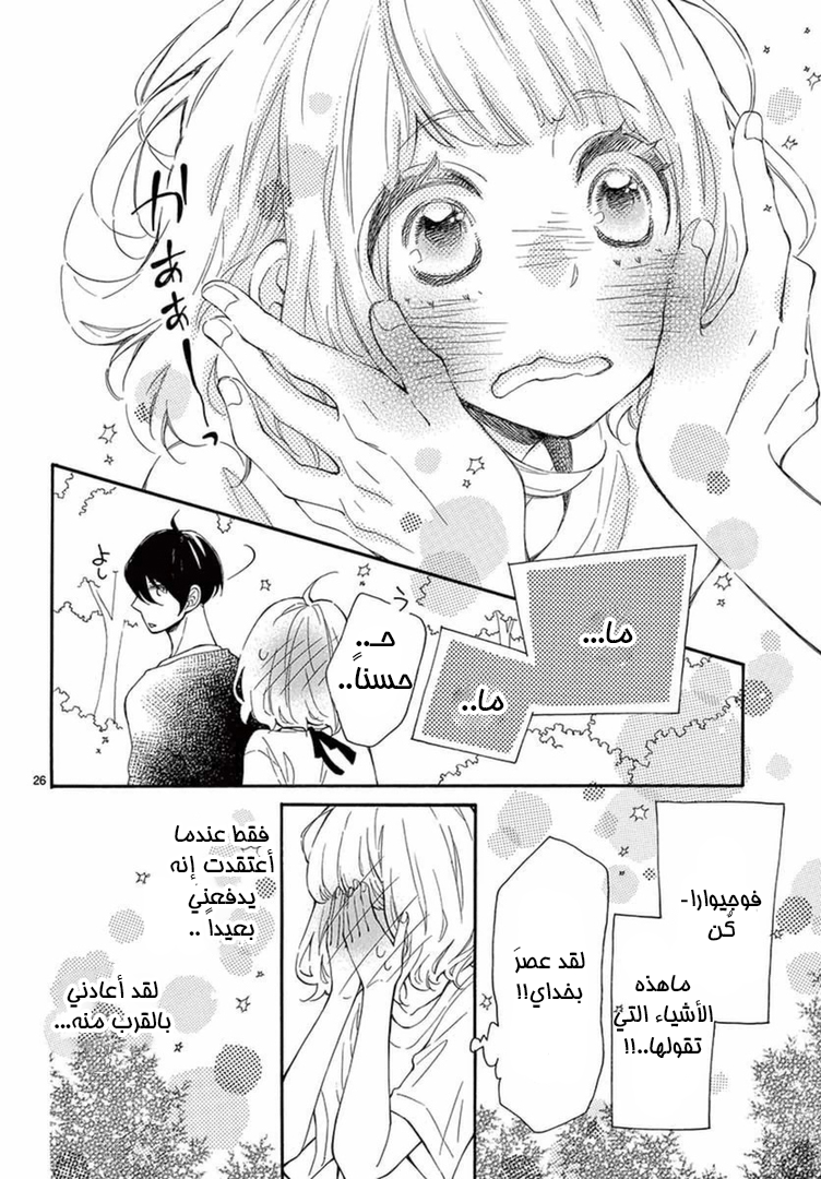 Fujiwara-kun wa Daitai Tadashii: Chapter 9 - Page 26