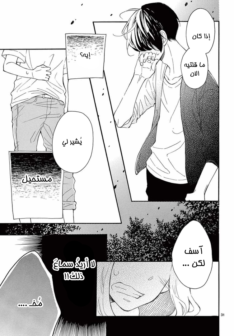 Fujiwara-kun wa Daitai Tadashii: Chapter 9 - Page 31