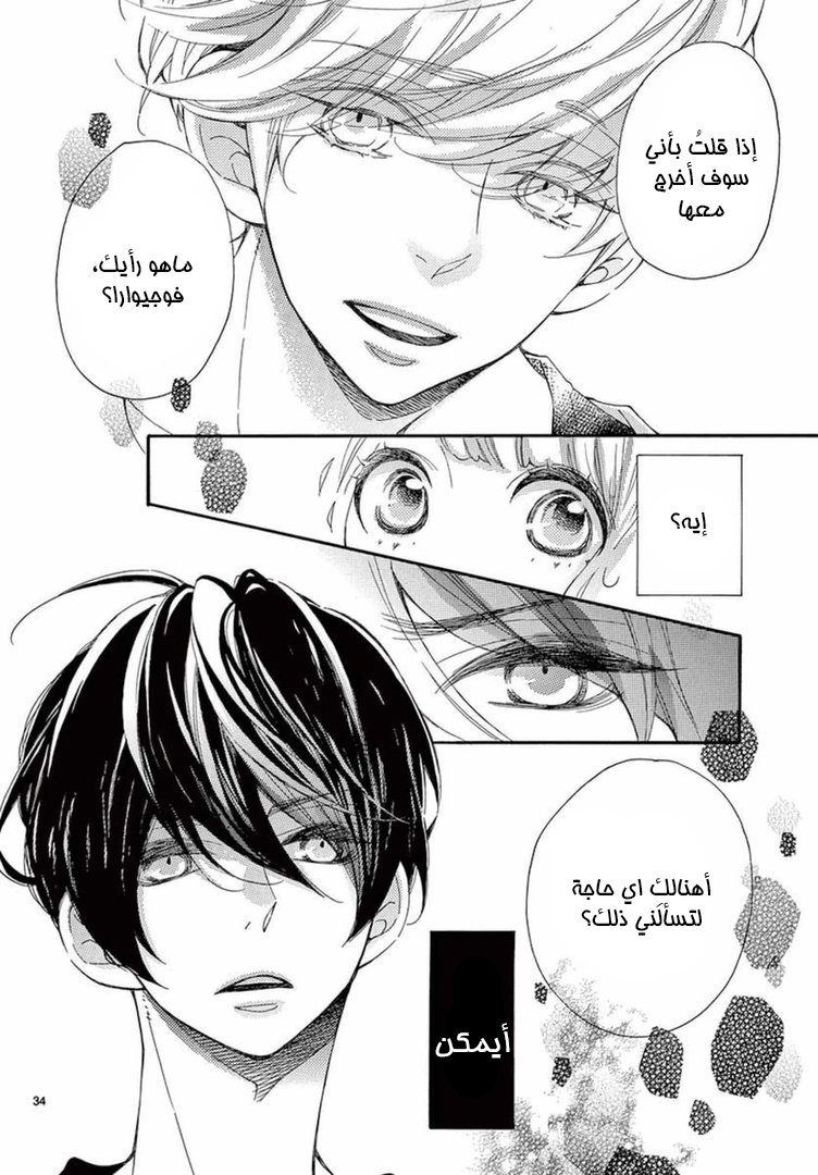 Fujiwara-kun wa Daitai Tadashii: Chapter 9 - Page 34