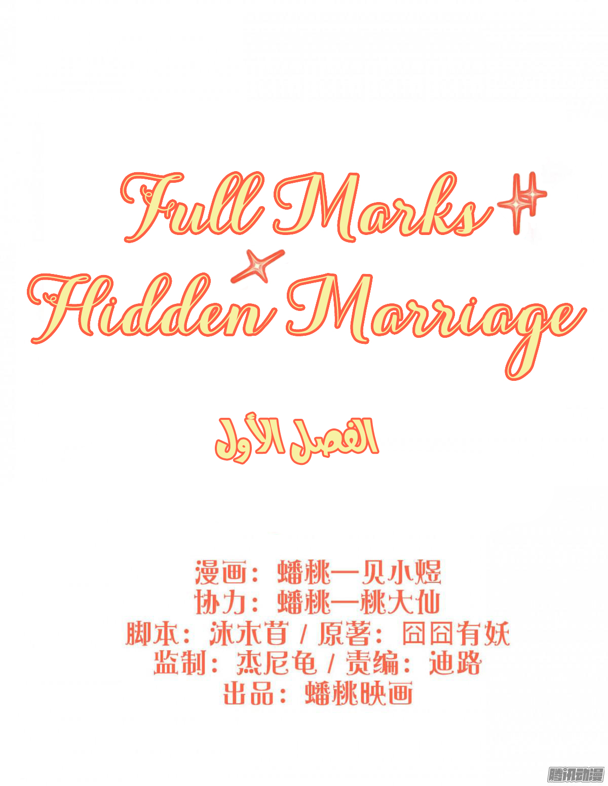 Full Marks Hidden Marriage: Chapter 1 - Page 2