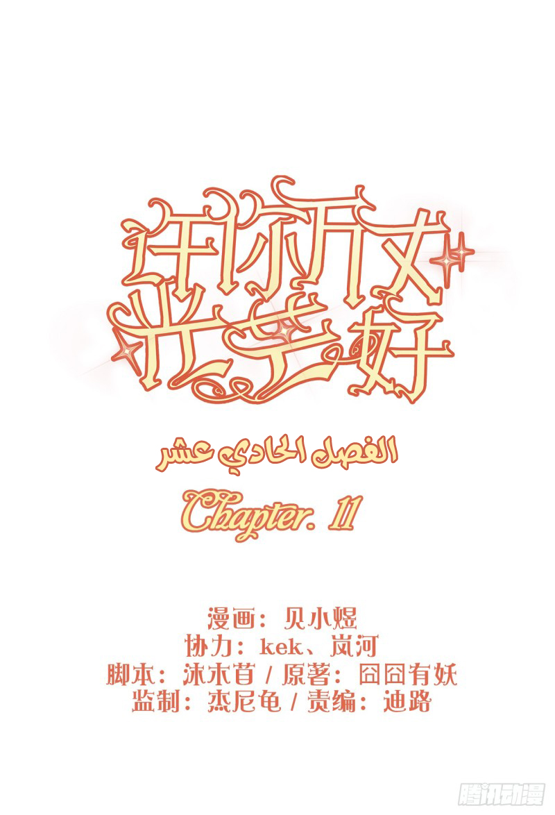 Full Marks Hidden Marriage: Chapter 11 - Page 2