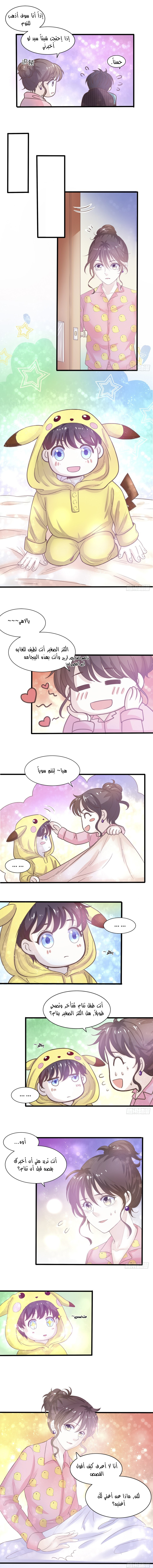 Full Marks Hidden Marriage: Chapter 11 - Page 4