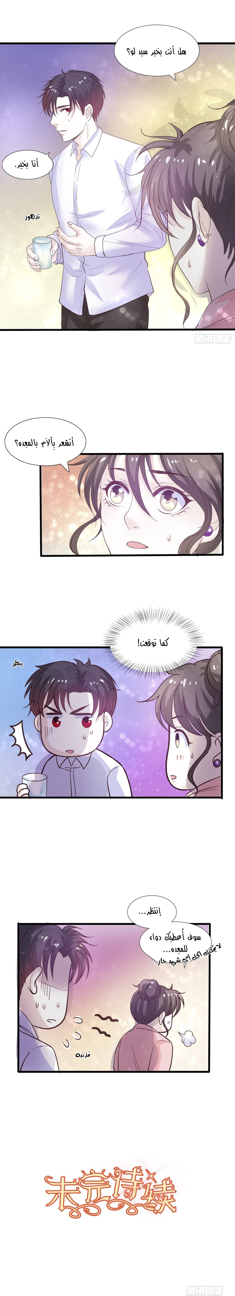 Full Marks Hidden Marriage: Chapter 11 - Page 6