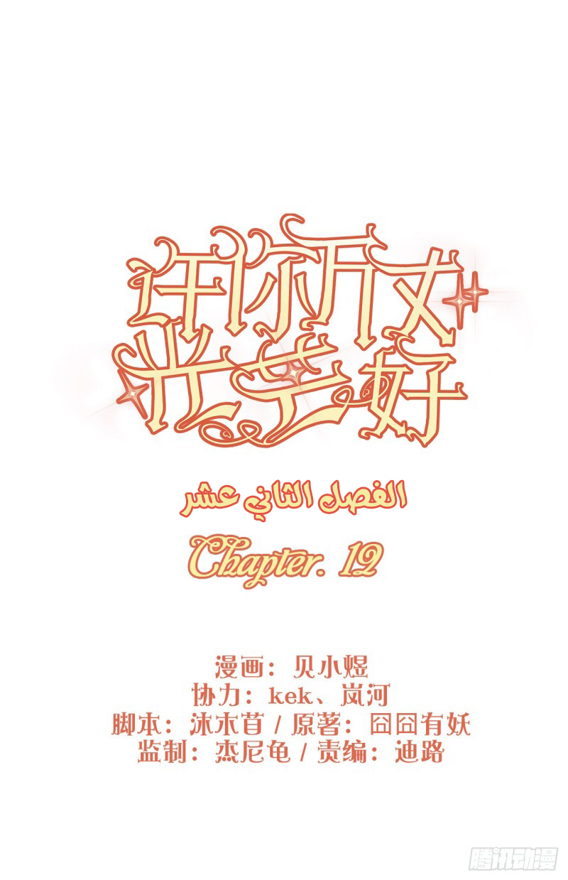 Full Marks Hidden Marriage: Chapter 12 - Page 2