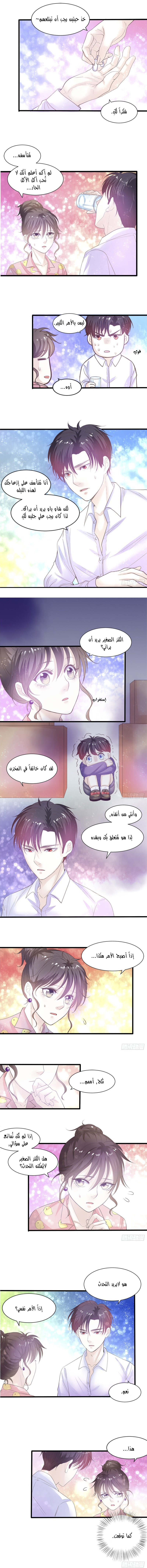 Full Marks Hidden Marriage: Chapter 12 - Page 3