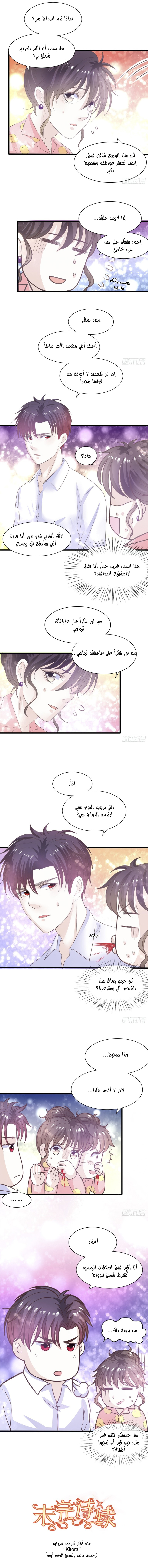 Full Marks Hidden Marriage: Chapter 12 - Page 5